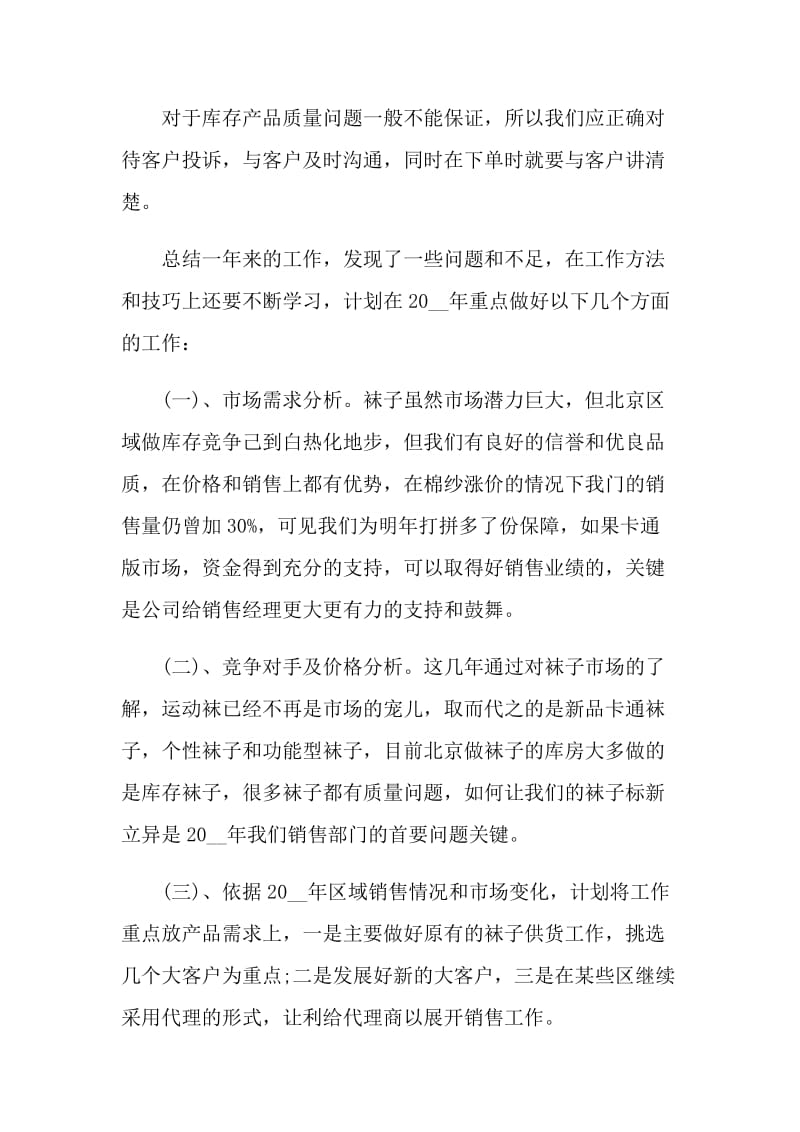 公司个人工作总结2021.doc_第2页