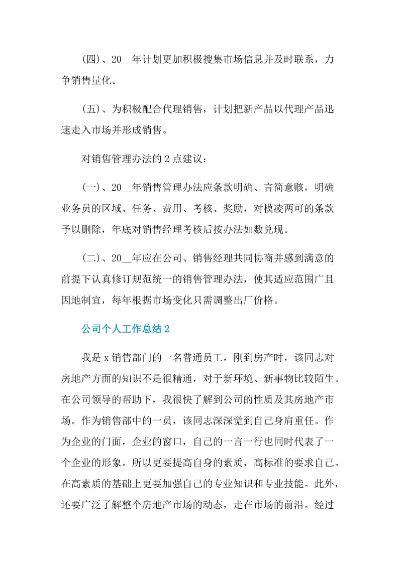 公司个人工作总结2021.doc_第3页