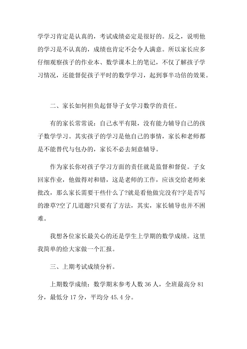 2021年家长会教师代表发言稿.doc_第2页