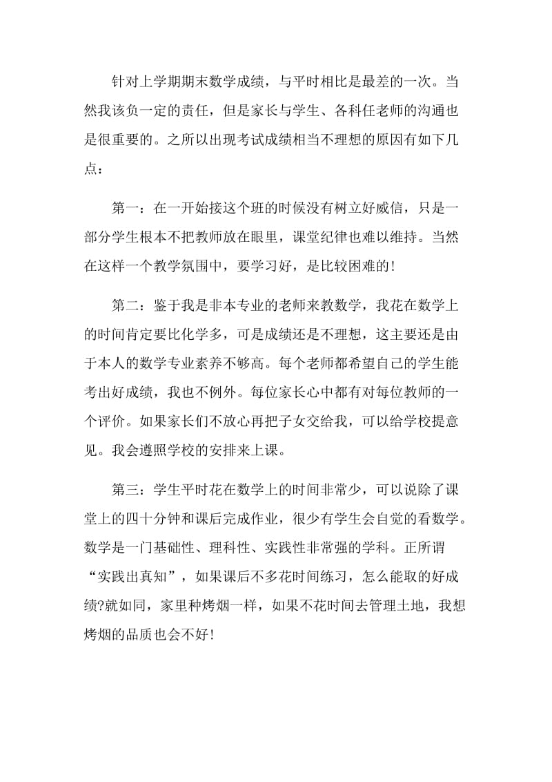 2021年家长会教师代表发言稿.doc_第3页