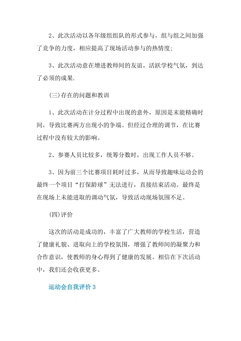 运动会自我评价模板五篇.doc_第3页