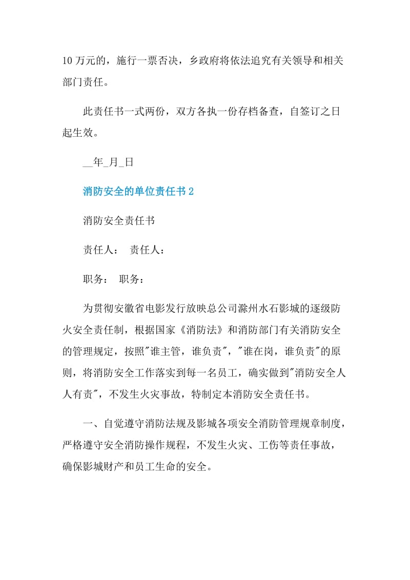 消防安全的单位责任书.doc_第3页