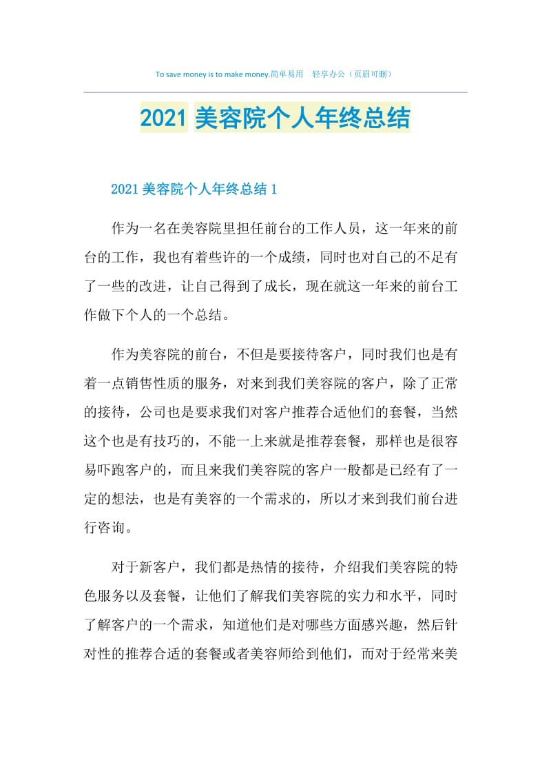 2021美容院个人年终总结.doc_第1页