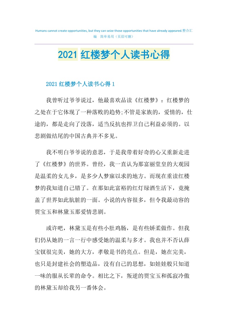 2021红楼梦个人读书心得.doc_第1页