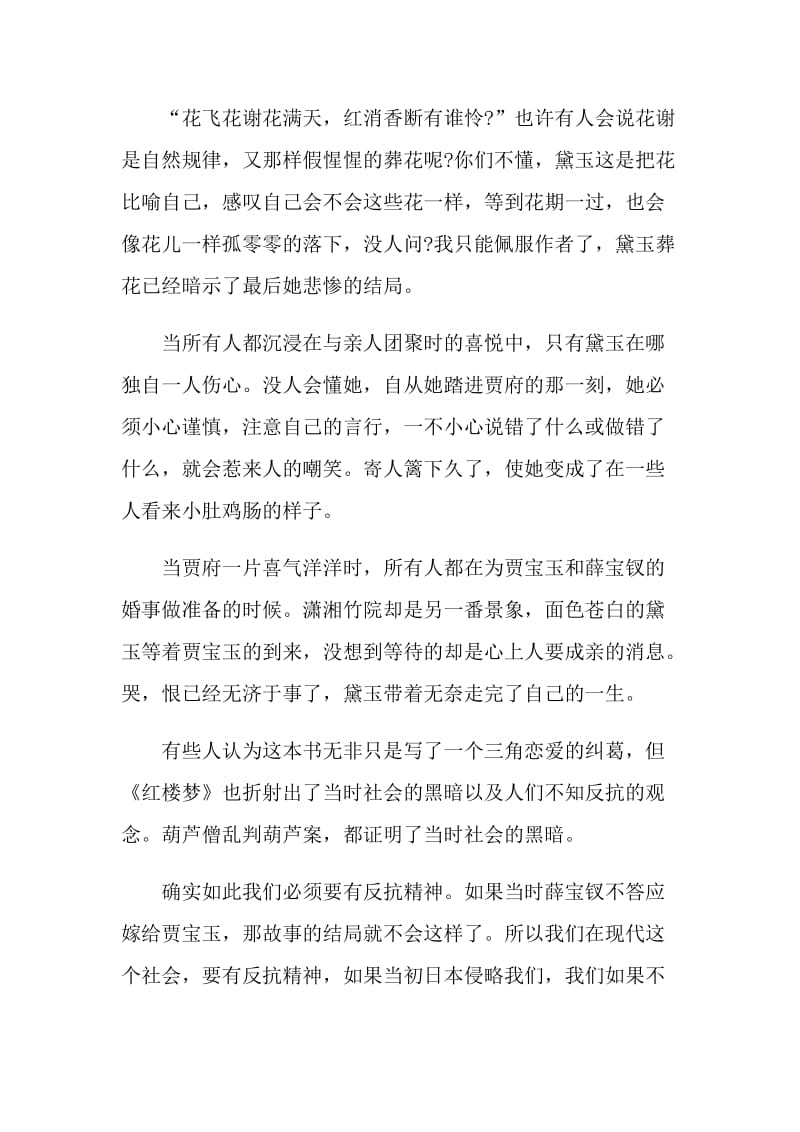 2021红楼梦个人读书心得.doc_第2页