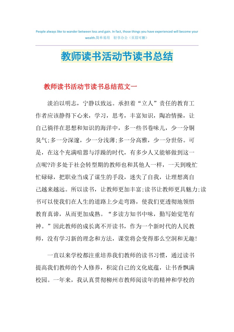 教师读书活动节读书总结.doc_第1页