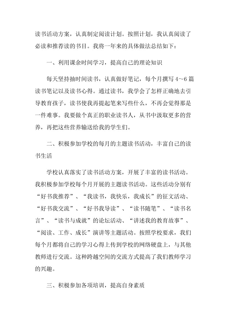 教师读书活动节读书总结.doc_第2页