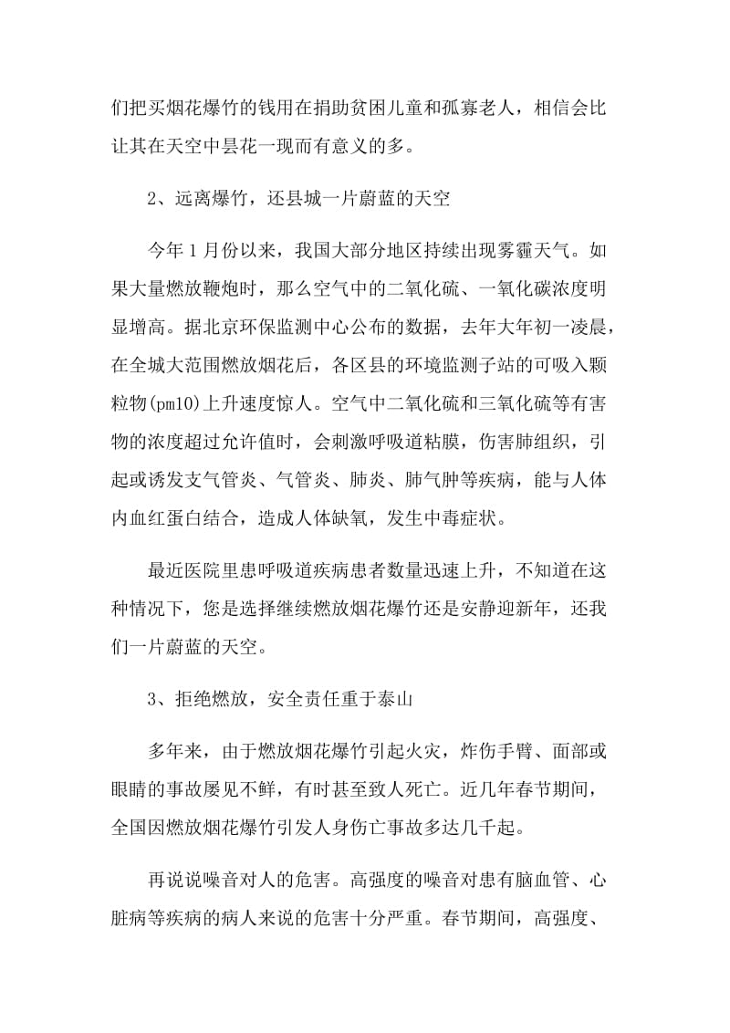 禁燃放烟花爆竹建议书.doc_第2页