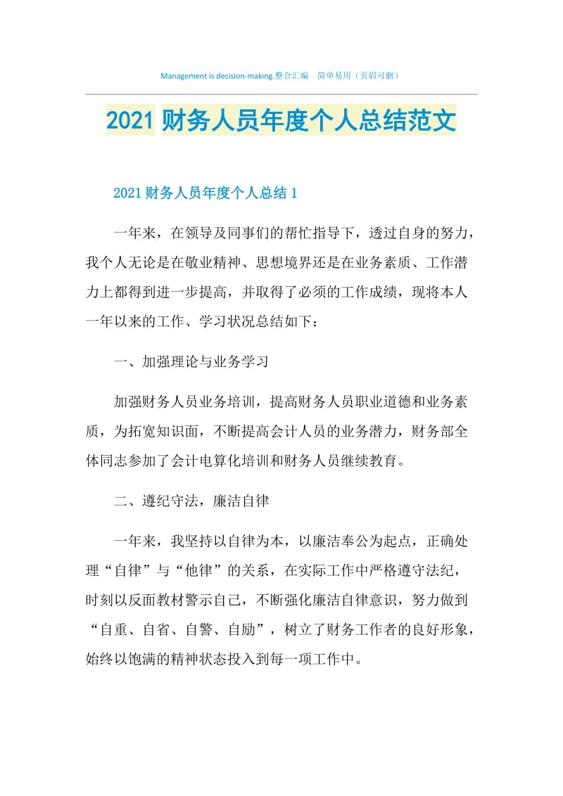 2021财务人员年度个人总结范文.doc_第1页