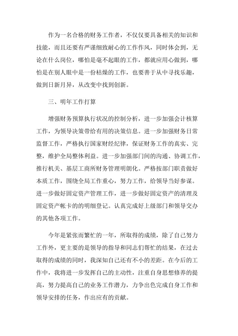 2021财务人员年度个人总结范文.doc_第2页