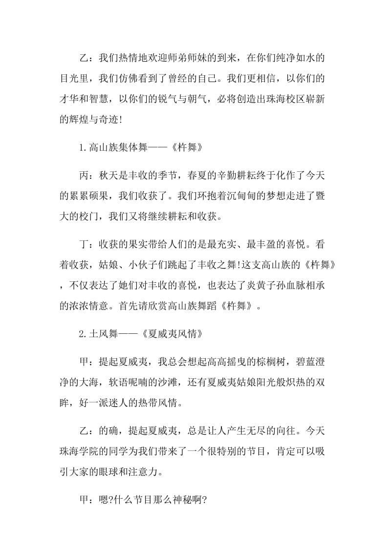 2021学生迎新晚会主持人台词.doc_第2页