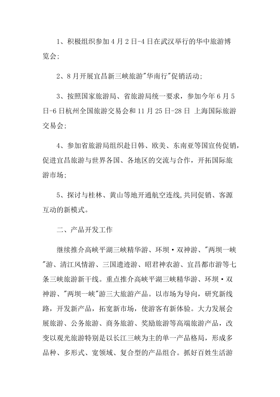 员工销售年度工作计划参考2022.doc_第2页