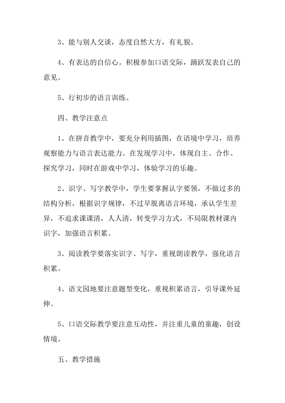 2022教师教学工作计划范文【五篇】.doc_第3页