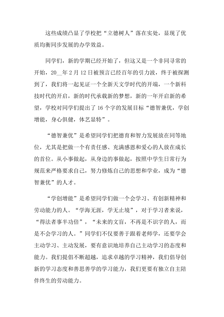 开学典礼校长发言稿或讲话稿.doc_第2页