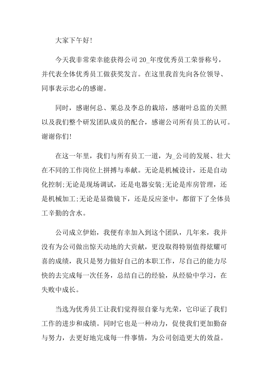 简短员工个人年会发言致辞稿.doc_第3页