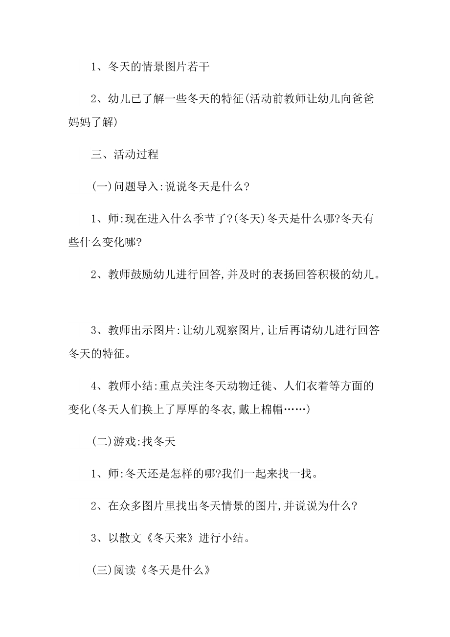 关于冬季安全教育主题班会记录5篇.doc_第2页