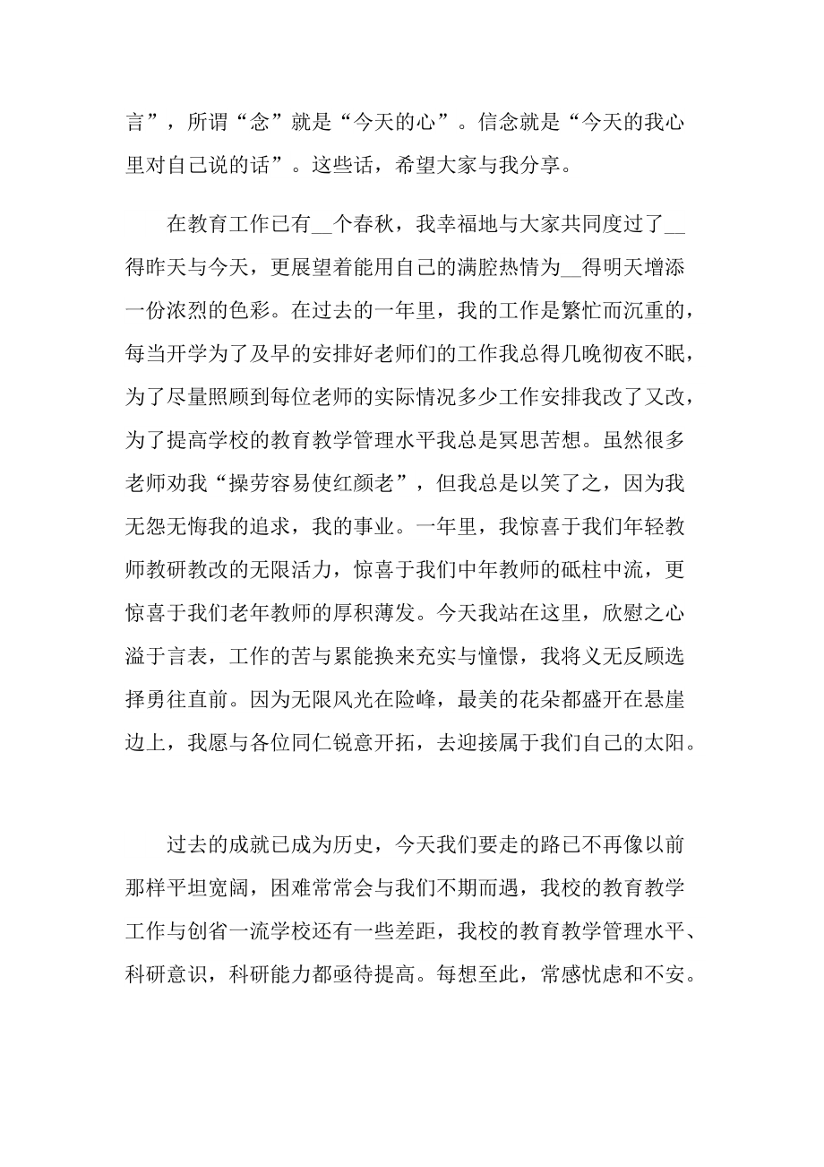 教务处主任竞聘岗位演讲稿范文.doc_第2页