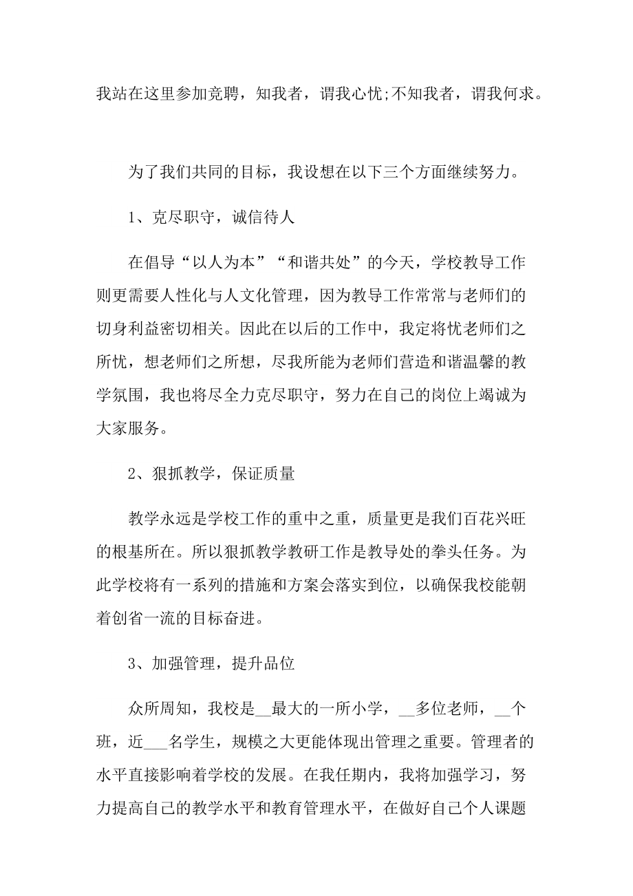 教务处主任竞聘岗位演讲稿范文.doc_第3页