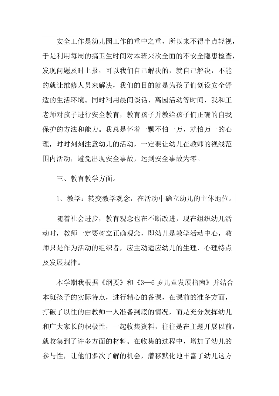 大班班主任个人工作总结模板最新.doc_第2页