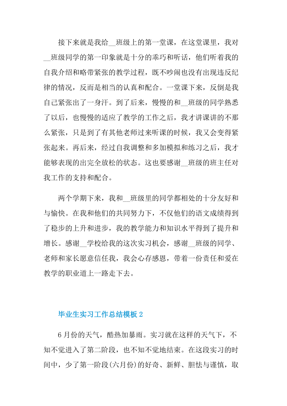 毕业生实习工作总结模板.doc_第2页