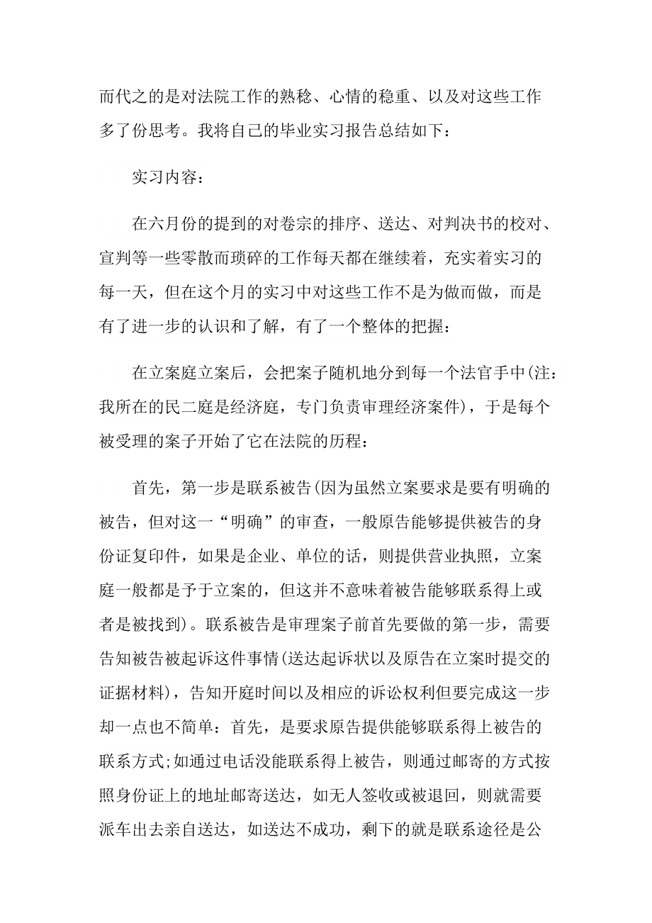 毕业生实习工作总结模板.doc_第3页