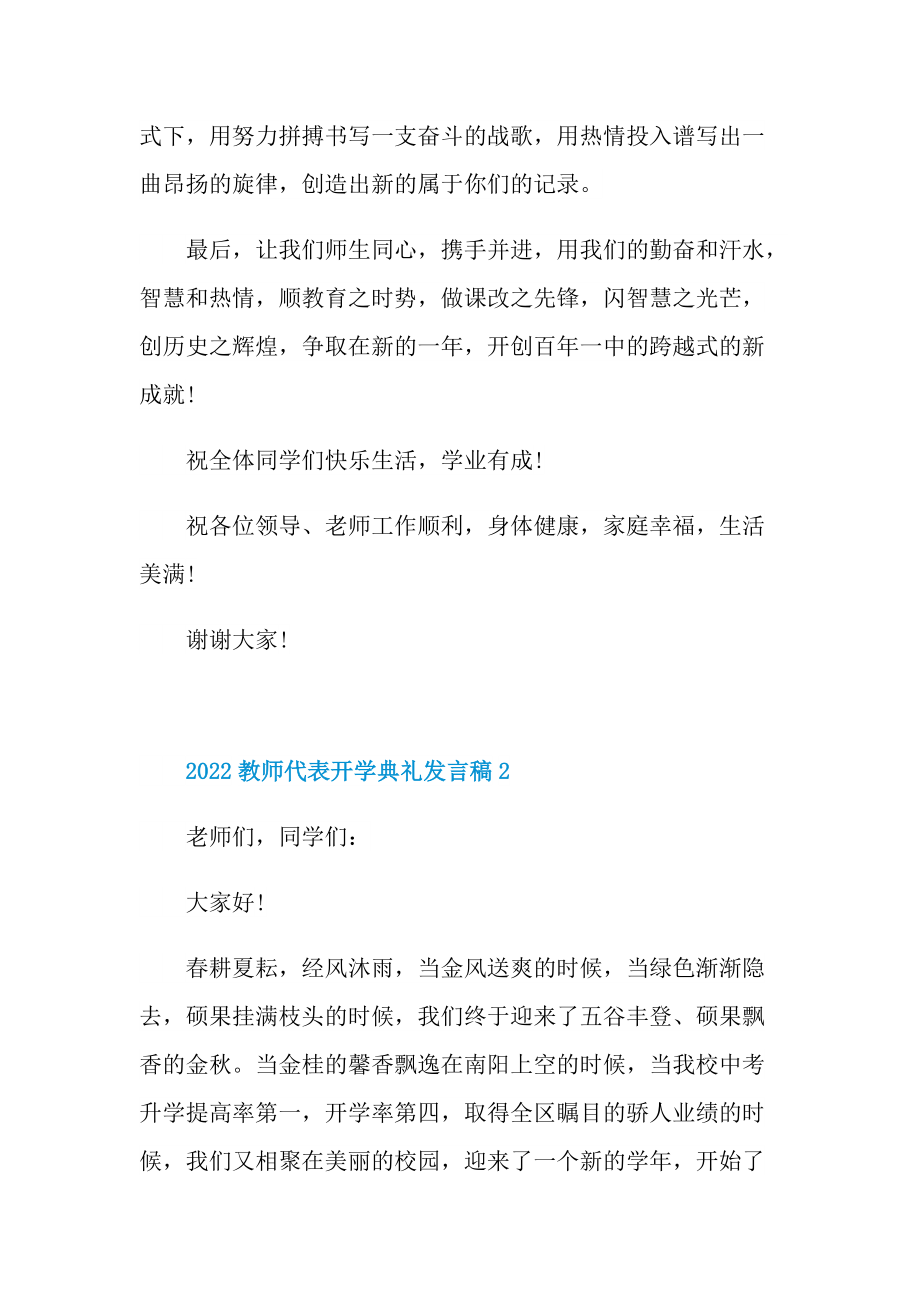 2022教师代表开学典礼发言稿.doc_第3页