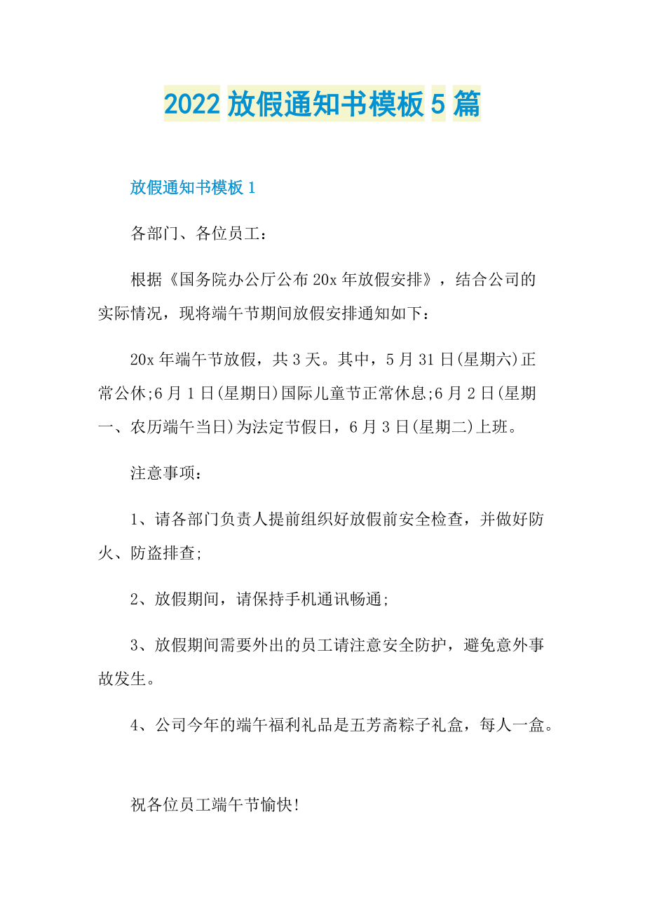 2022放假通知书模板5篇.doc_第1页