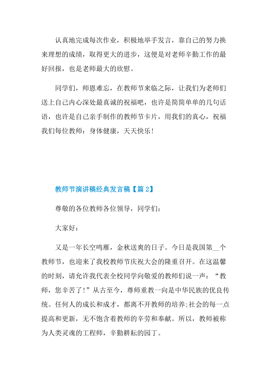 2022关于教师节演讲稿经典发言稿.doc_第2页