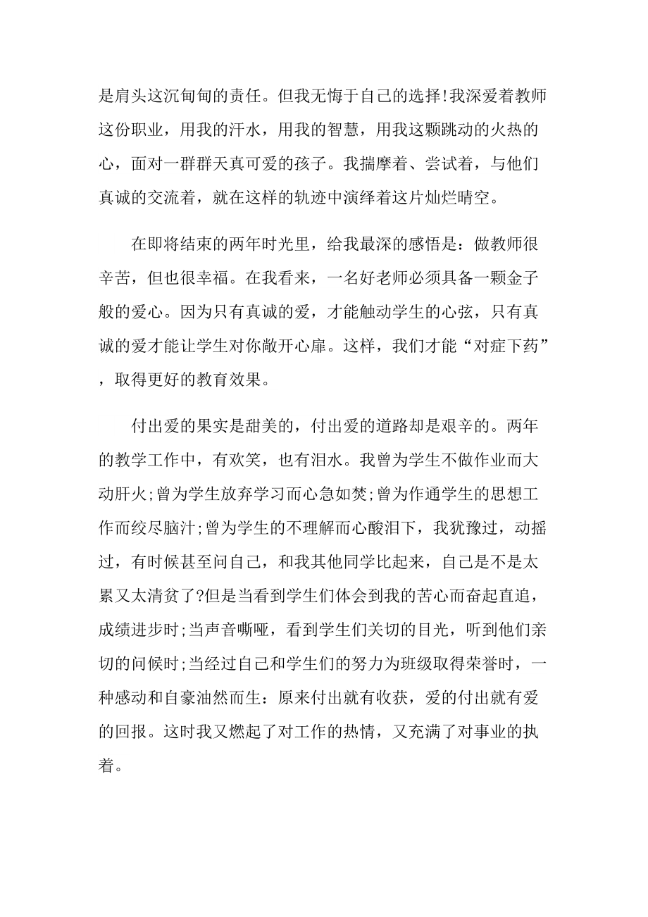 教师师德演讲稿集锦10篇.doc_第3页