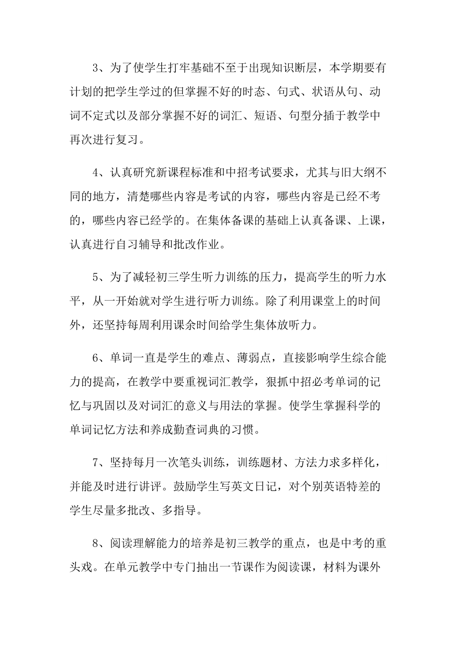 学校教师个人工作计划5篇2022.doc_第2页