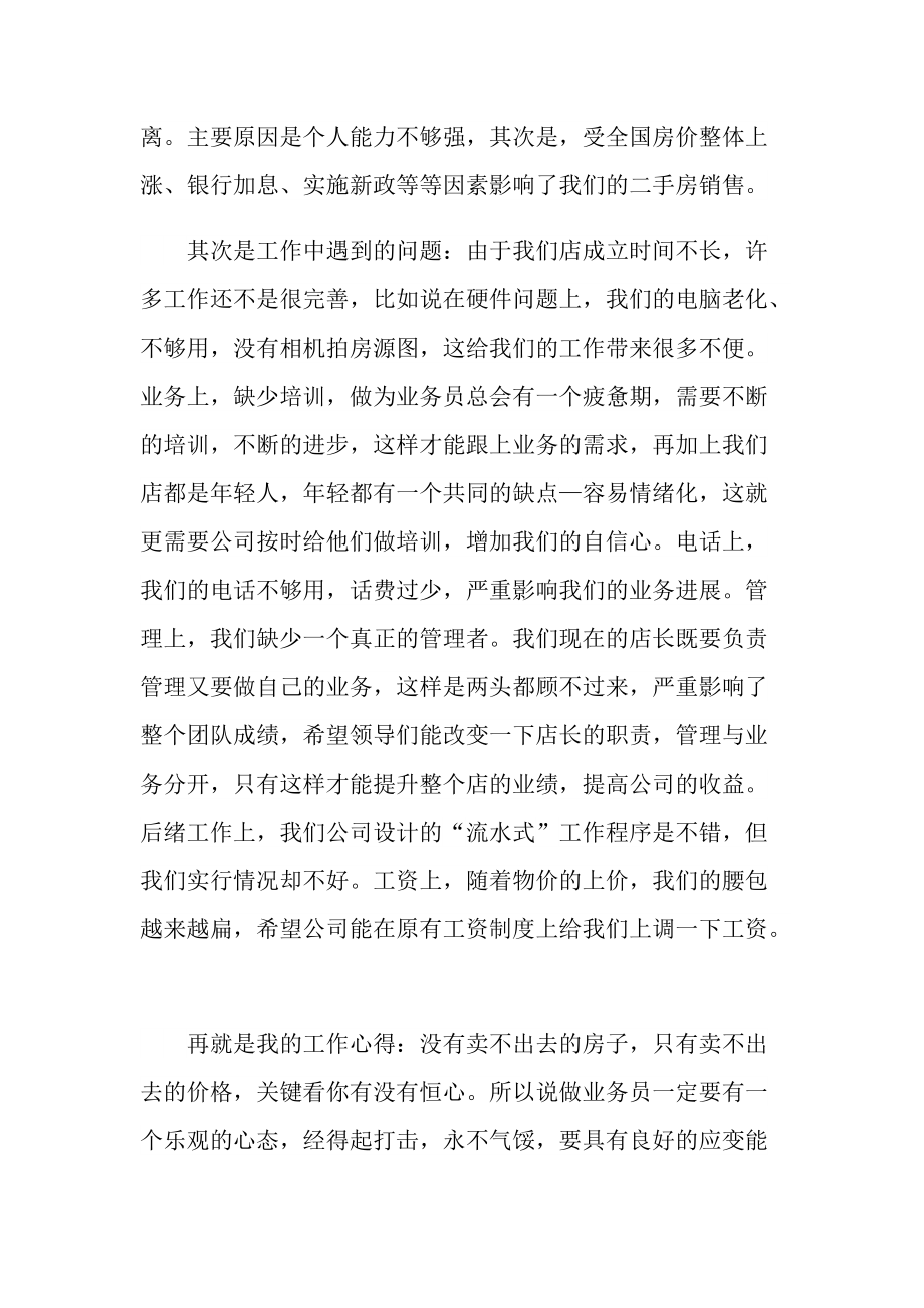 个人年终总结50篇大全.doc_第2页