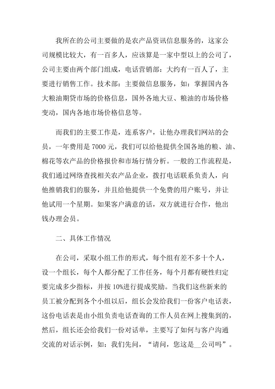 个人实习工作总结报告模板.doc_第2页