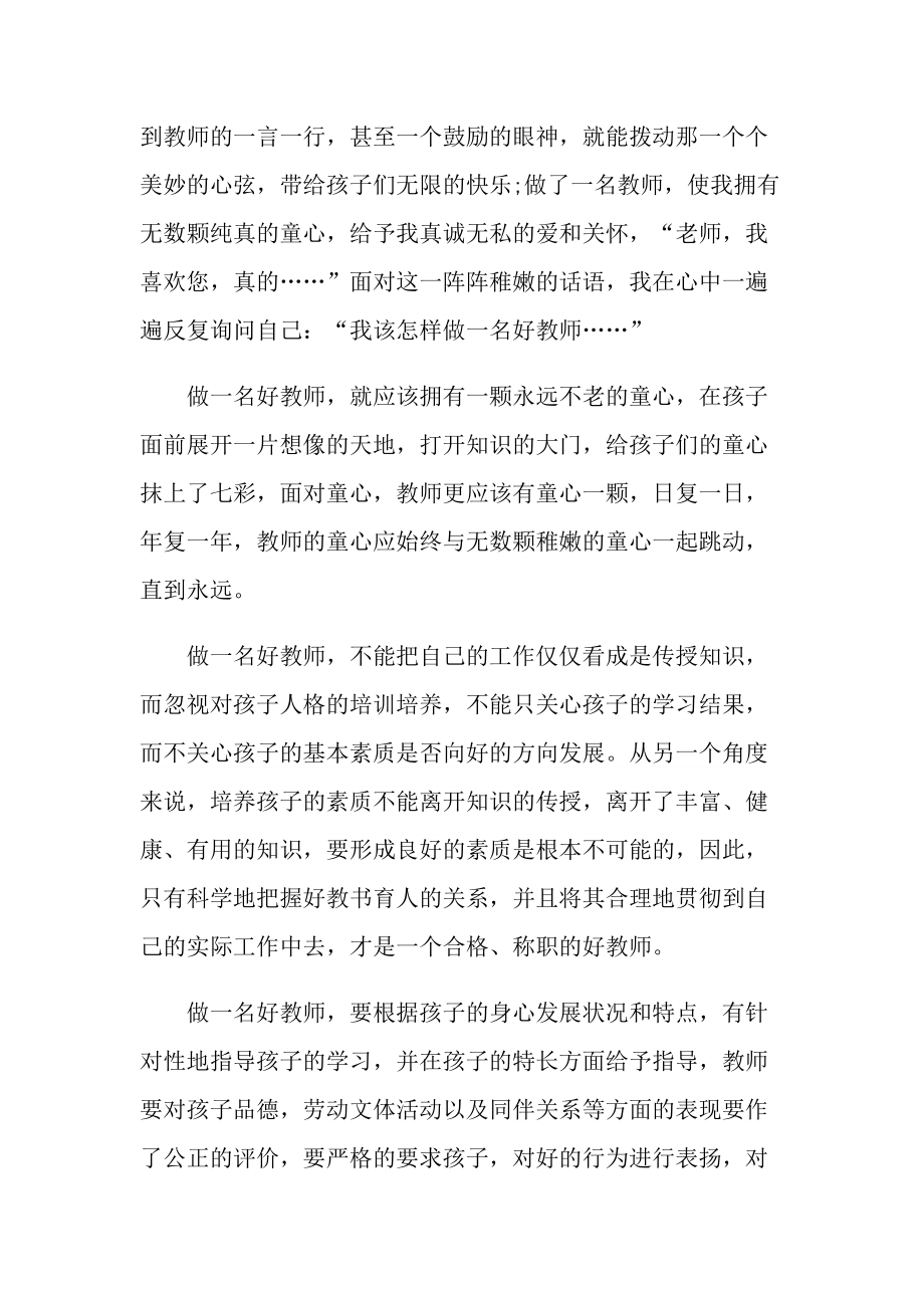 教师即兴演讲题目通用版（10篇）.doc_第3页