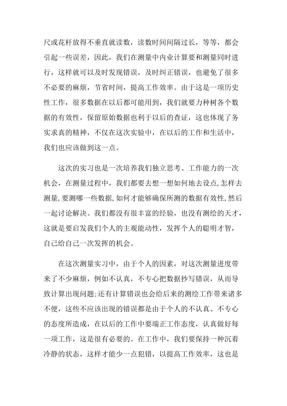 土木工程测量个人实习工作总结.doc_第2页