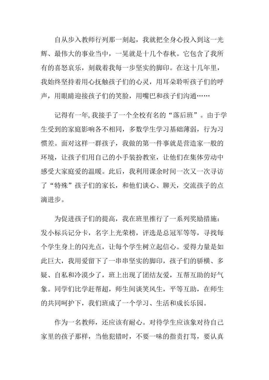 年轻教师师德演讲稿通用10篇.doc_第2页