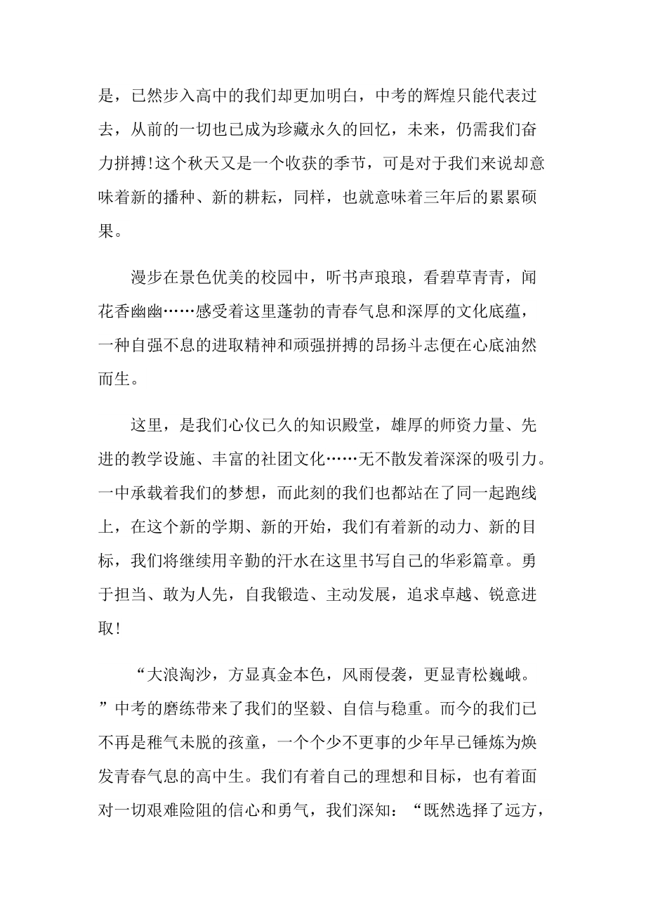 2022开学典礼发言稿.doc_第3页