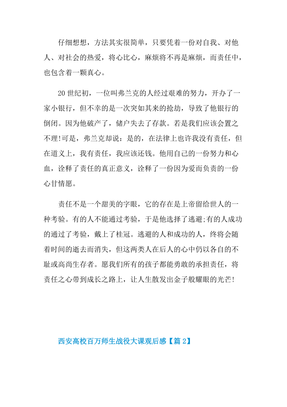 2022西安高校百万师生战役大课观后感最新.doc_第2页