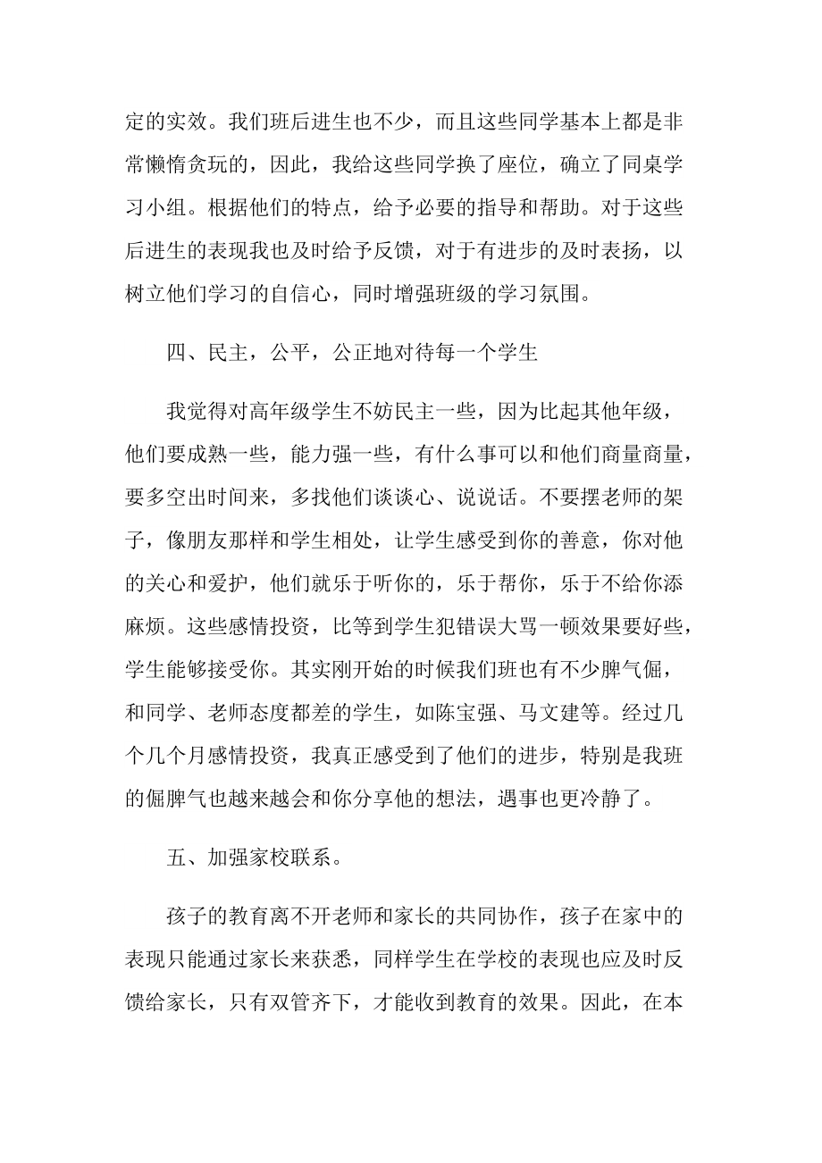 班主任年度总结范文怎么做10篇.doc_第3页