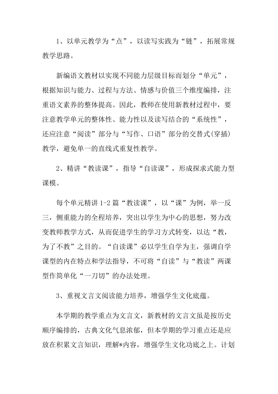 语文课堂教育计划参考文本2022.doc_第2页