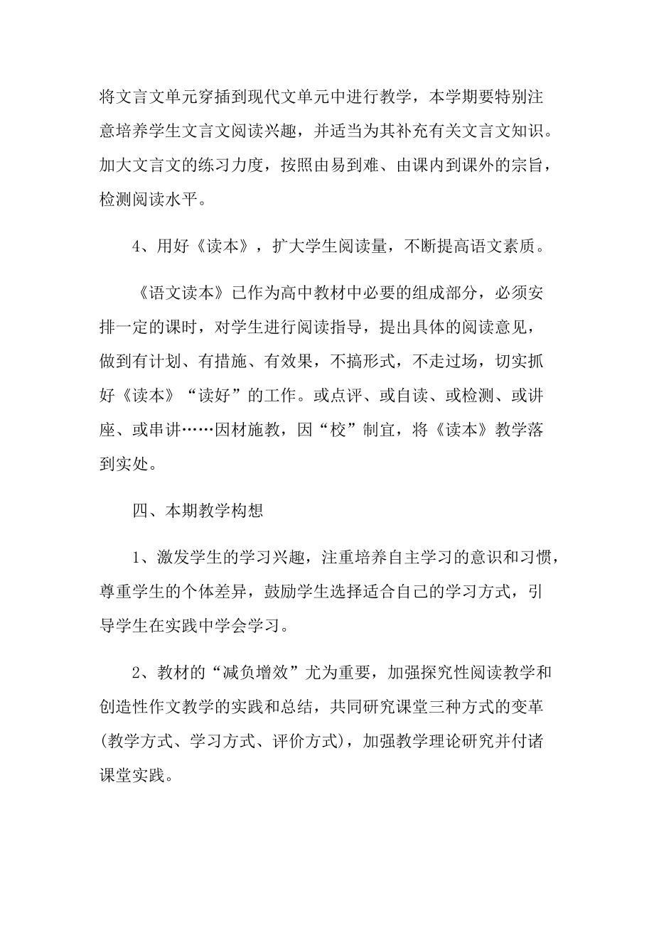 语文课堂教育计划参考文本2022.doc_第3页