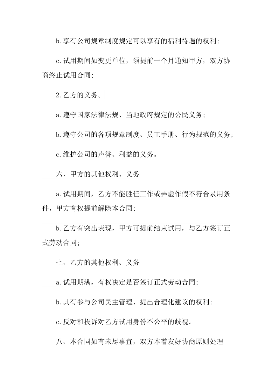 2022年简单标准企业员工劳动合同20篇.doc_第3页