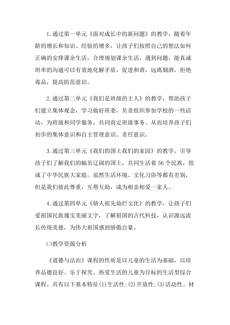 科任教师年度工作计划五篇范文.doc_第2页