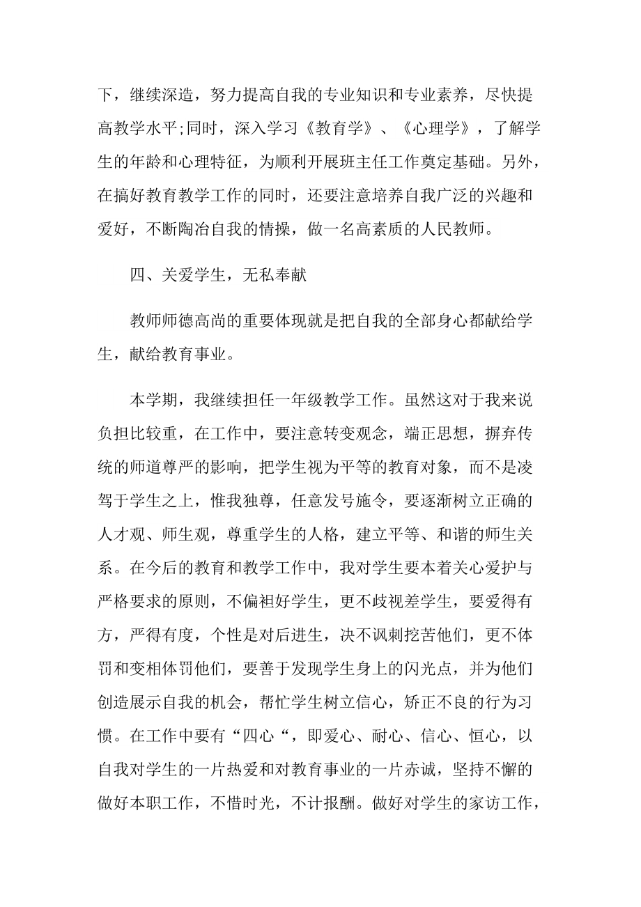 新学期教师工作计划参考（5篇）2022.doc_第3页