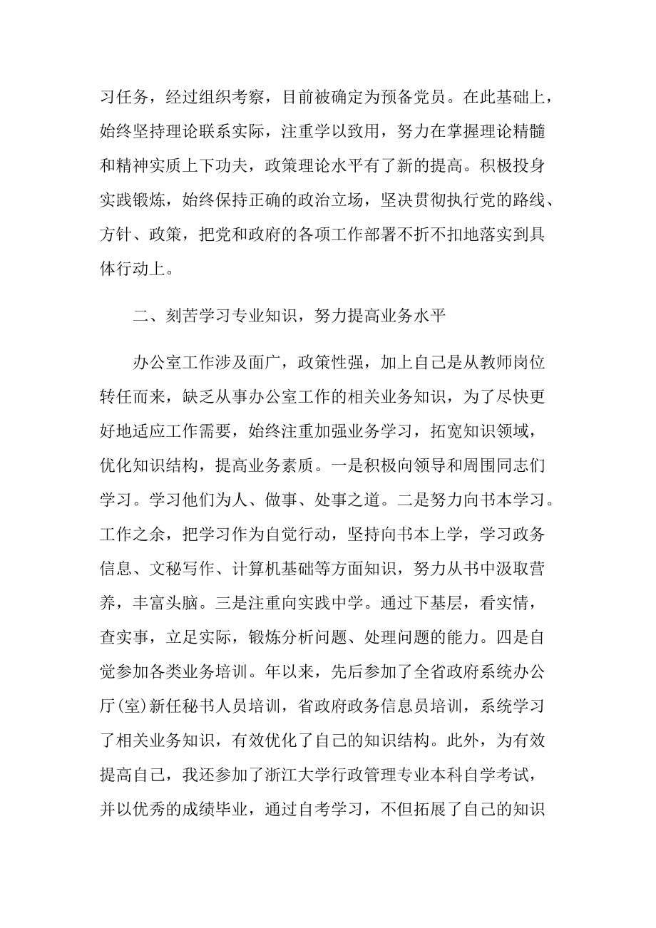 2022公务员个人年度计划表方案10篇.doc_第2页