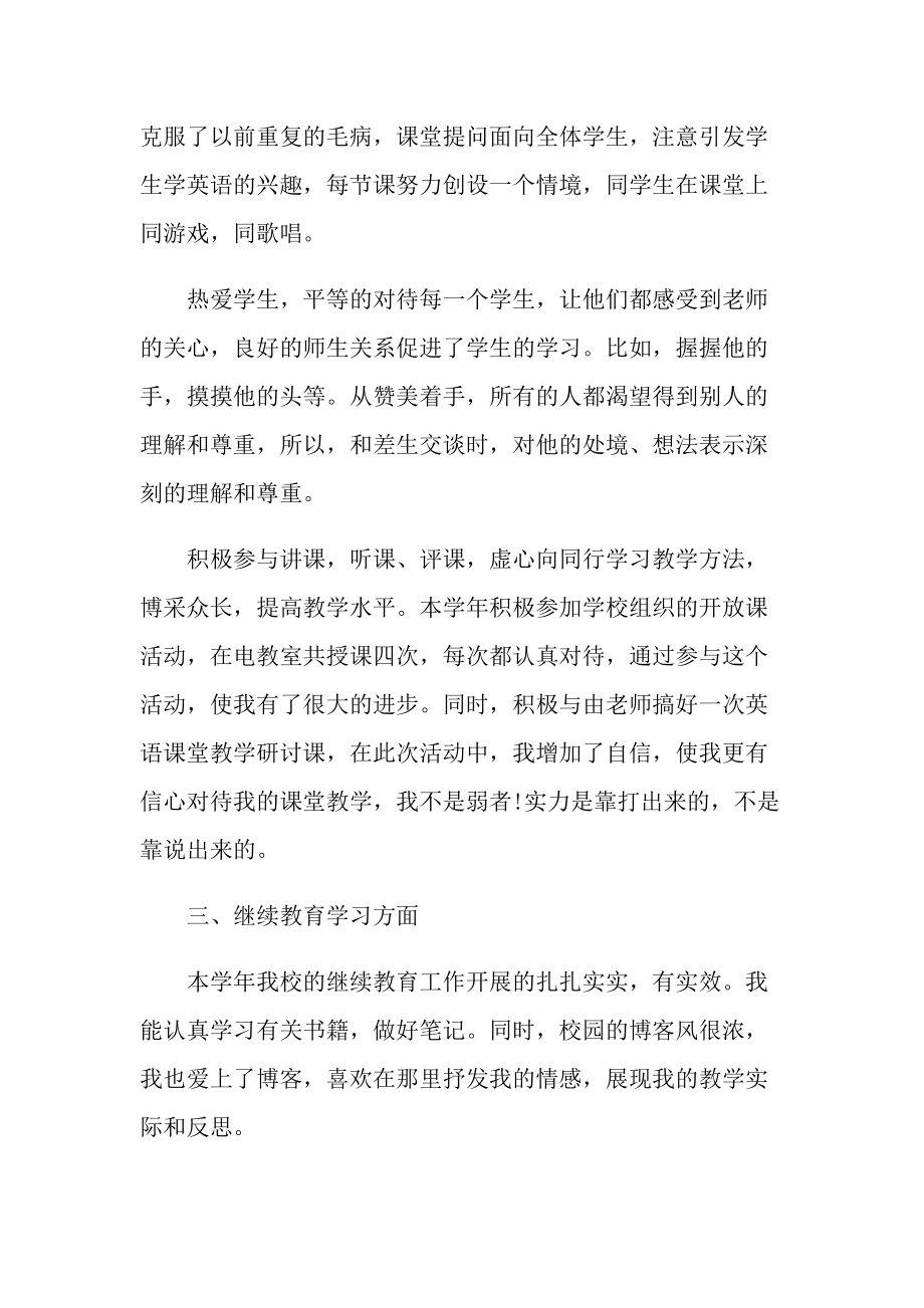 英语教师期末工作总结范本10篇_教师期末工作总结.doc_第2页