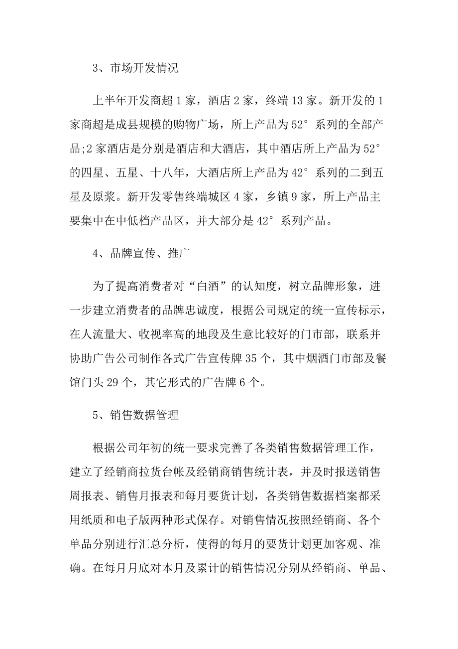 白酒销售个人工作计划通用.doc_第2页