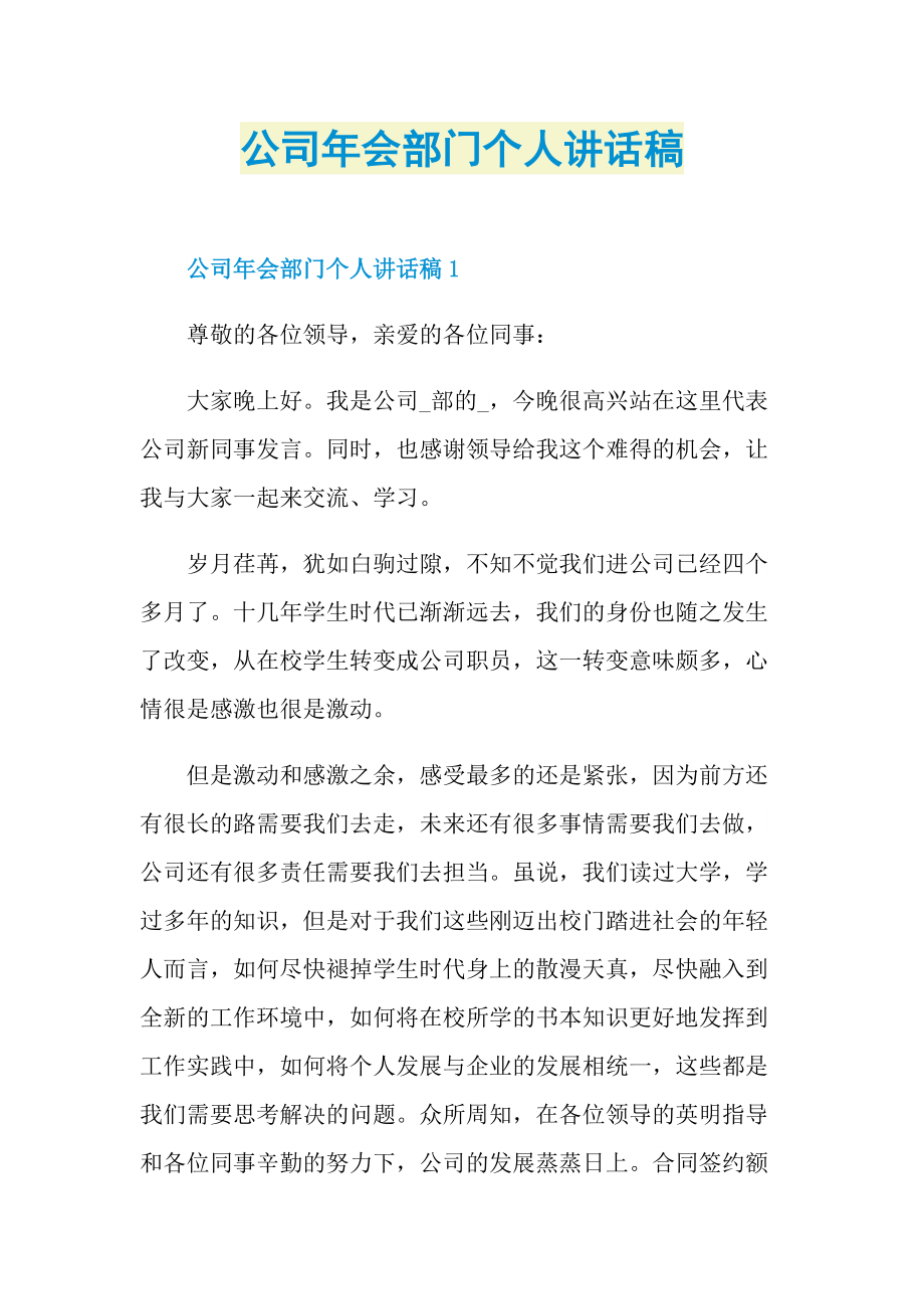 公司年会部门个人讲话稿.doc_第1页