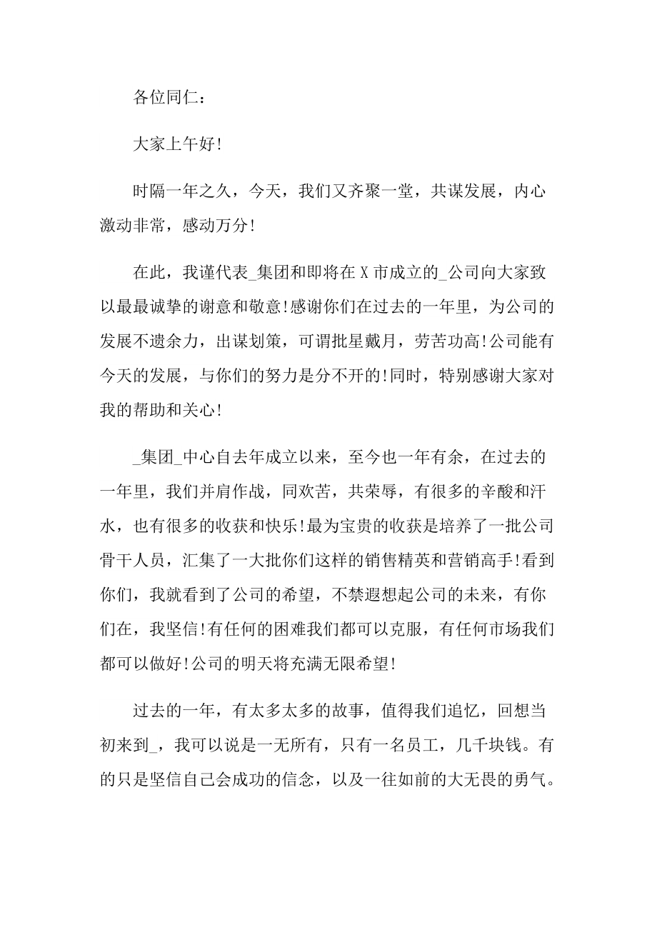 公司年会部门个人讲话稿.doc_第3页