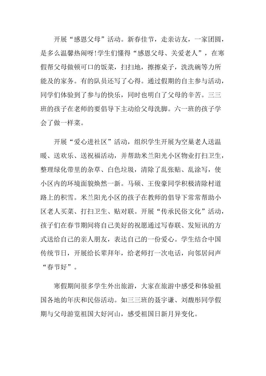 寒假主题的活动总结通用10篇.doc_第2页