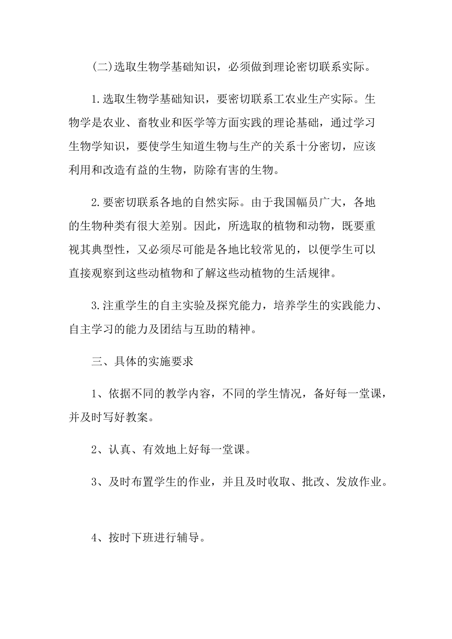 学校优秀教师工作计划范本（精选）.doc_第3页